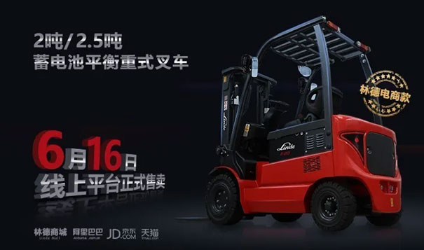 618年中盛典│林德線上平臺火力全開,1元搶車你準備好了嗎? 618年中盛典│林德線上平臺火力全開,1元搶車你準備好了嗎?