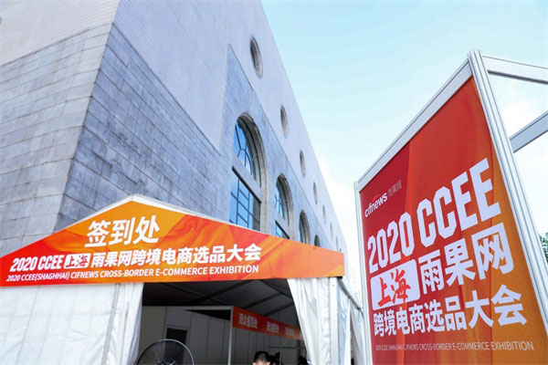 µЇ I2020CCEE(Ϻ) 羳xƷ