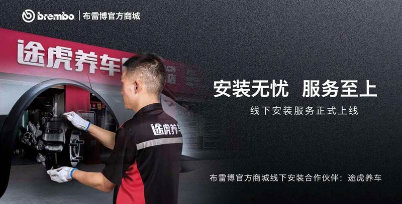 ײ(Brembo)Mߵƽ_REVELIA ӭذƷcչ