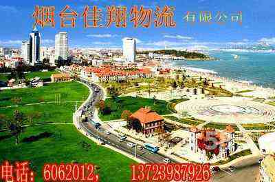 煙臺佳翔物流有限公司 煙臺佳翔物流有限公司