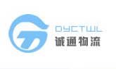 東營物流公司提供物流配載、物流配送、倉儲物流、代辦貨運保險