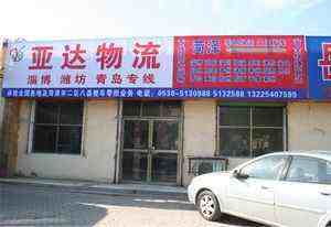 菏澤快遞公司/菏澤特快專遞/菏澤航空快遞/國際快遞/菏澤物流電話0530-5130988