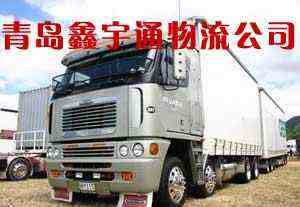 青島鑫宇通物流有限公司 青島鑫宇通物流有限公司