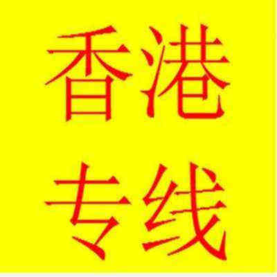 深圳到香港搬家,羅湖福田搬家去香港,南山龍華去香港搬家