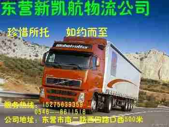 東營物流公司--全國各地整車、零擔物流服務